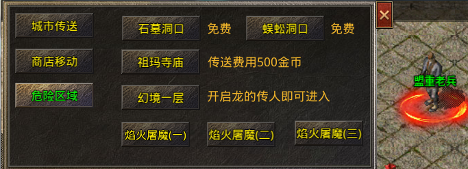 盟重
